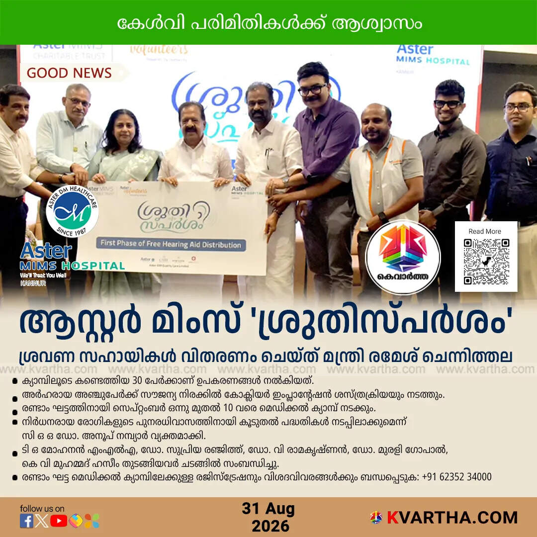 kannur aster mims shruthisparsham hearing aids distribution