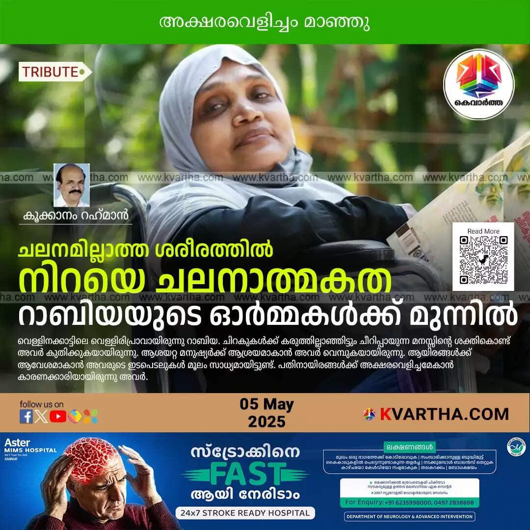 rabiya remembrance kerala social worker