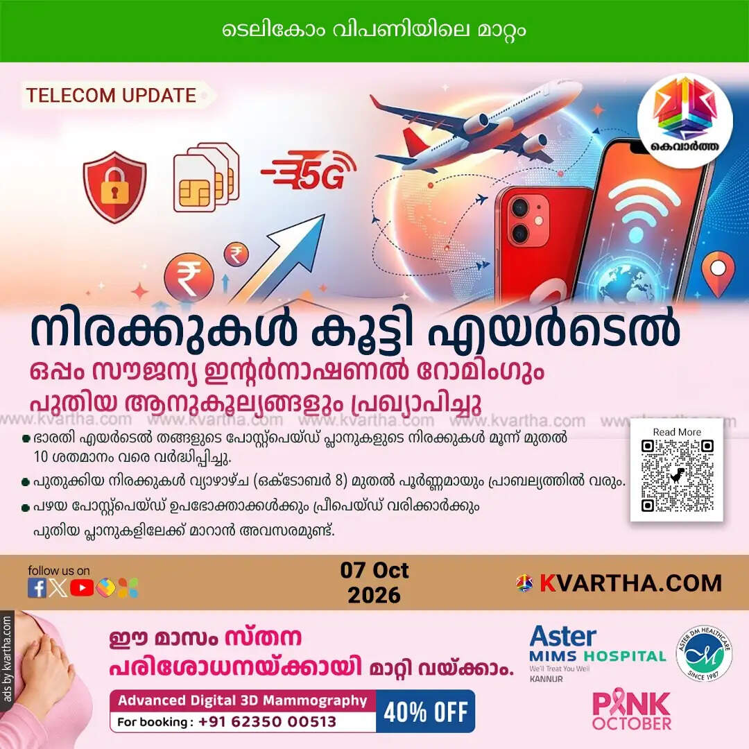 airtel hikes postpaid tariffs free international roaming