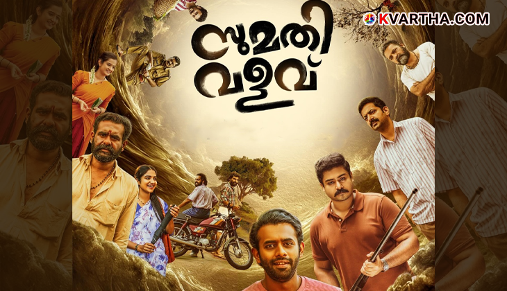 Official poster of the Malayalam movie 'Sumathi Valavu'.