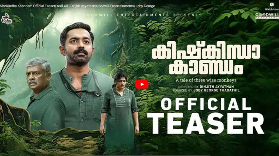 Kishkindha Kaandam Official Teaser Out