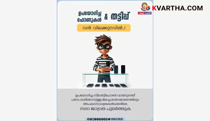 Kerala Police alert for checking used phones and ensuring security before purchase