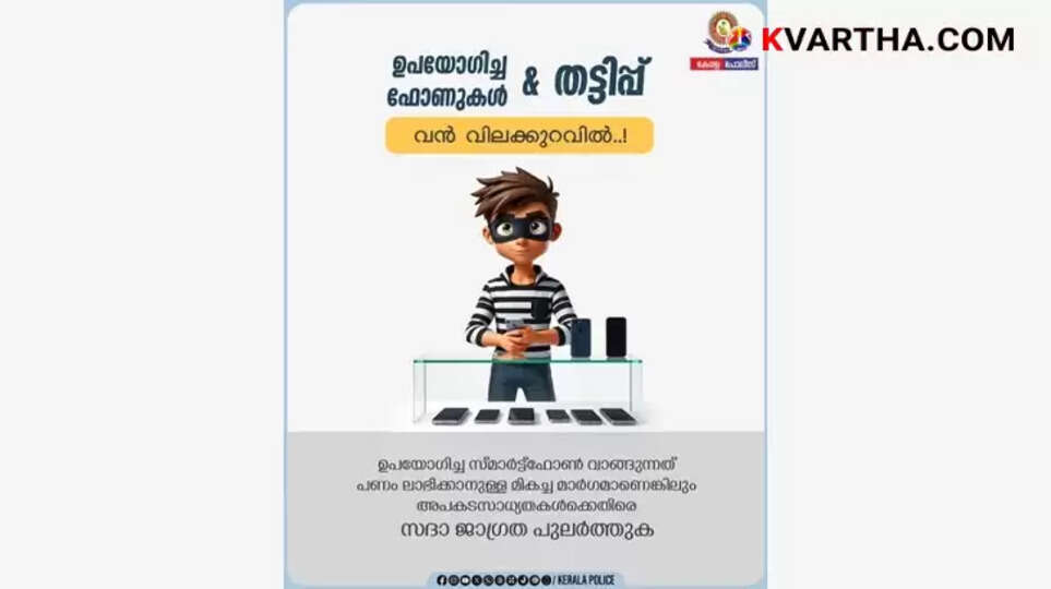 Kerala Police alert for checking used phones and ensuring security before purchase