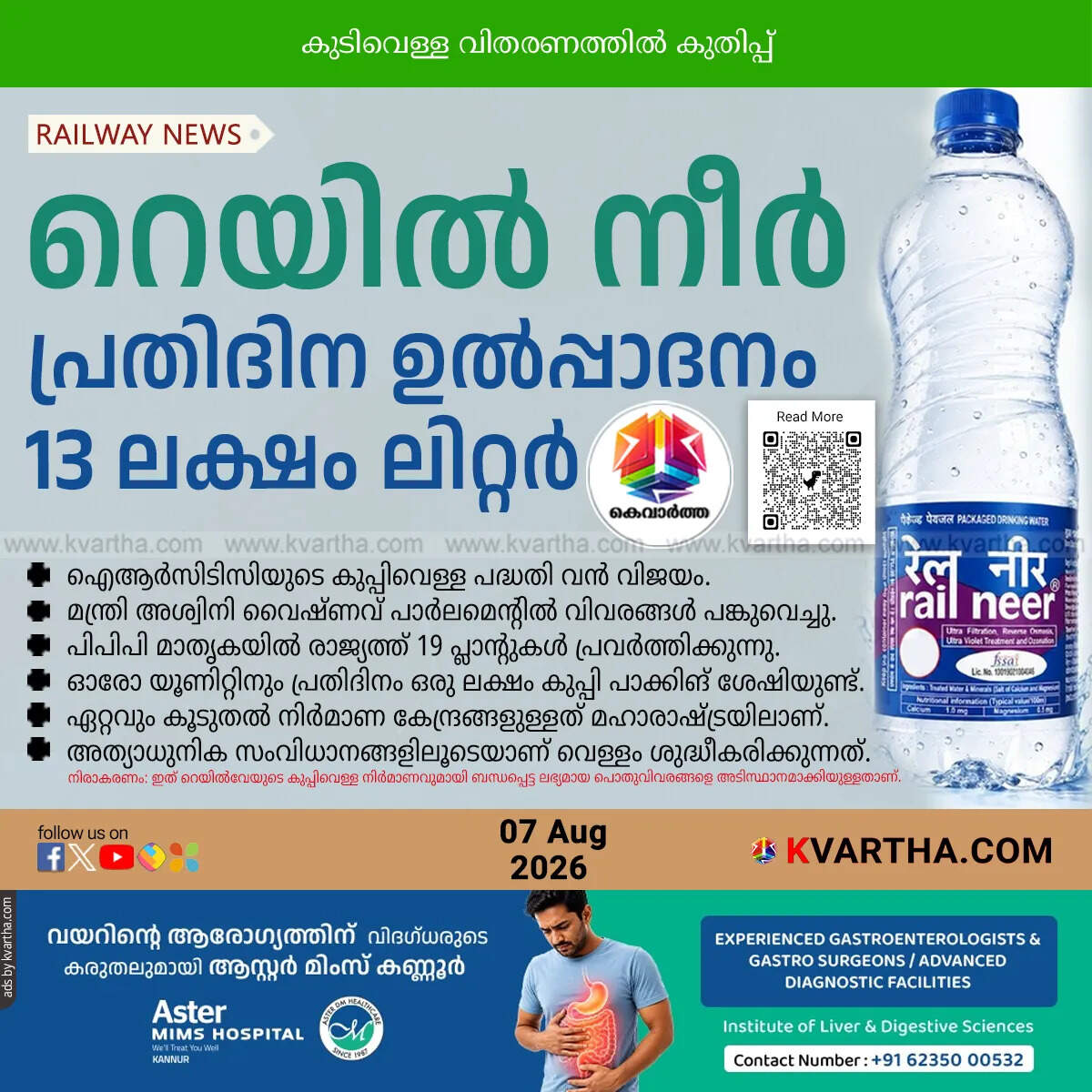 rail neer indian railways irctc bottled water manufacturing
