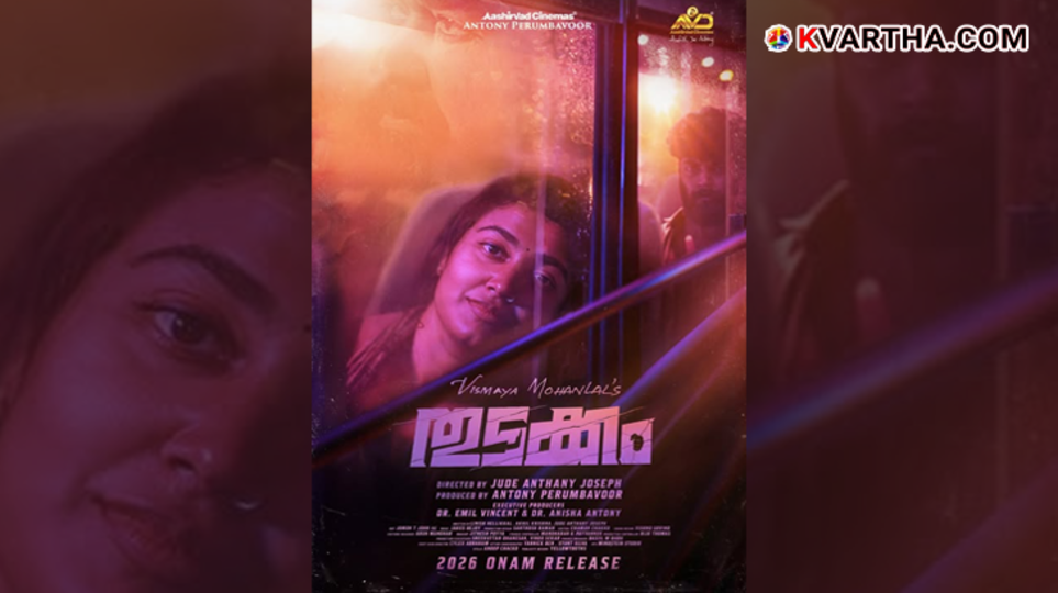 Vismaya Mohanlal Thudakkam movie first look poster