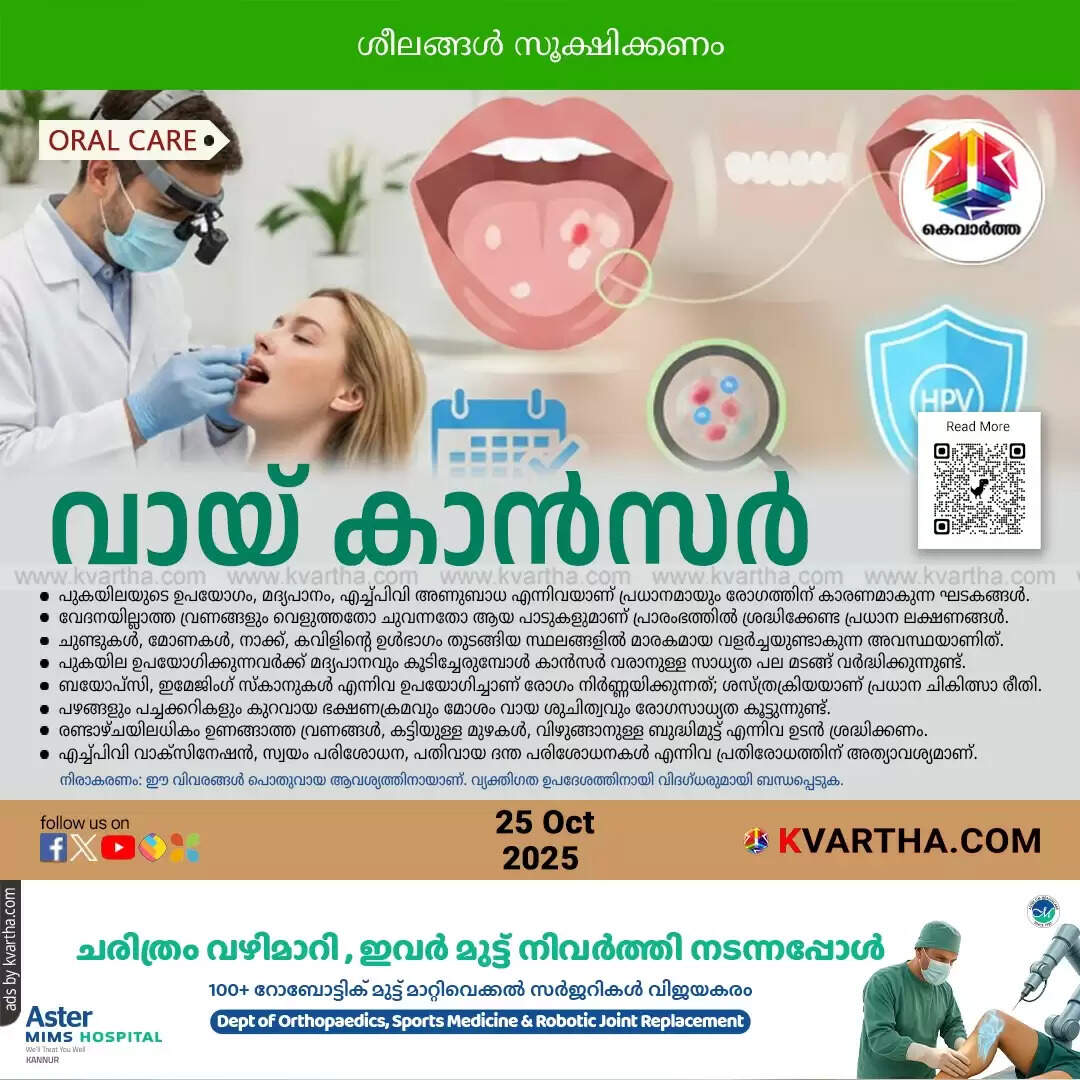 oral cancer symptoms causes prevention malayalam news
