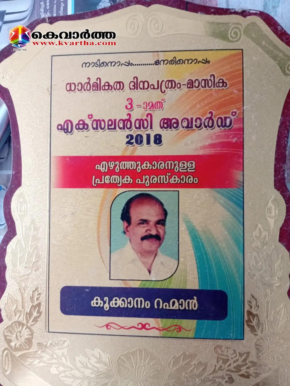 A symbolic scene of V.K. Ashraf and Kookanam Rahman receiving the award.