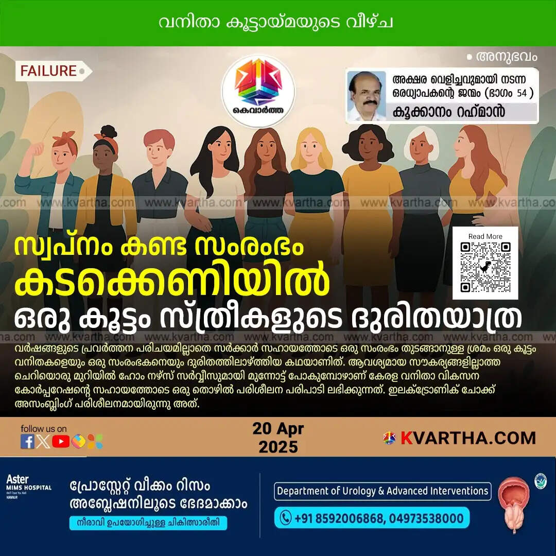 Dream Venture in Debt: The Difficult Journey of a Group of Women.