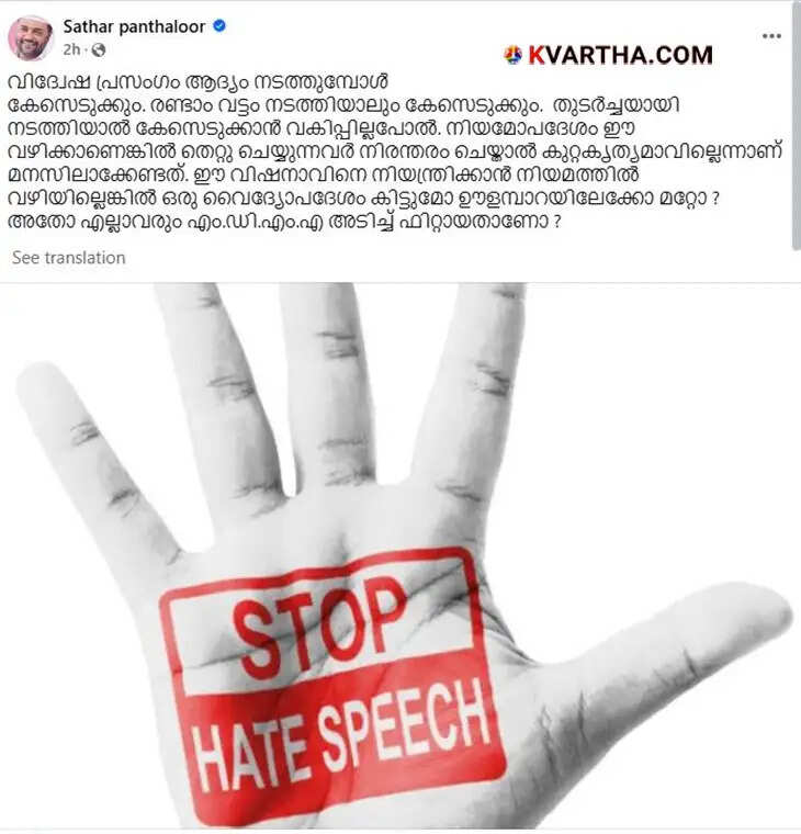 PC George controversial speech, Love Jihad speech, Kerala Politics
