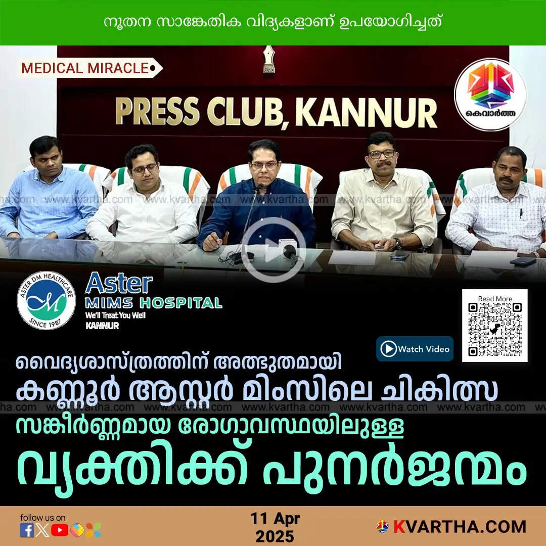 Rare Life-Saving Procedure at Aster MIMS Kannur for Patient with Heart Block, Aortic Dissection, and Aneurysm