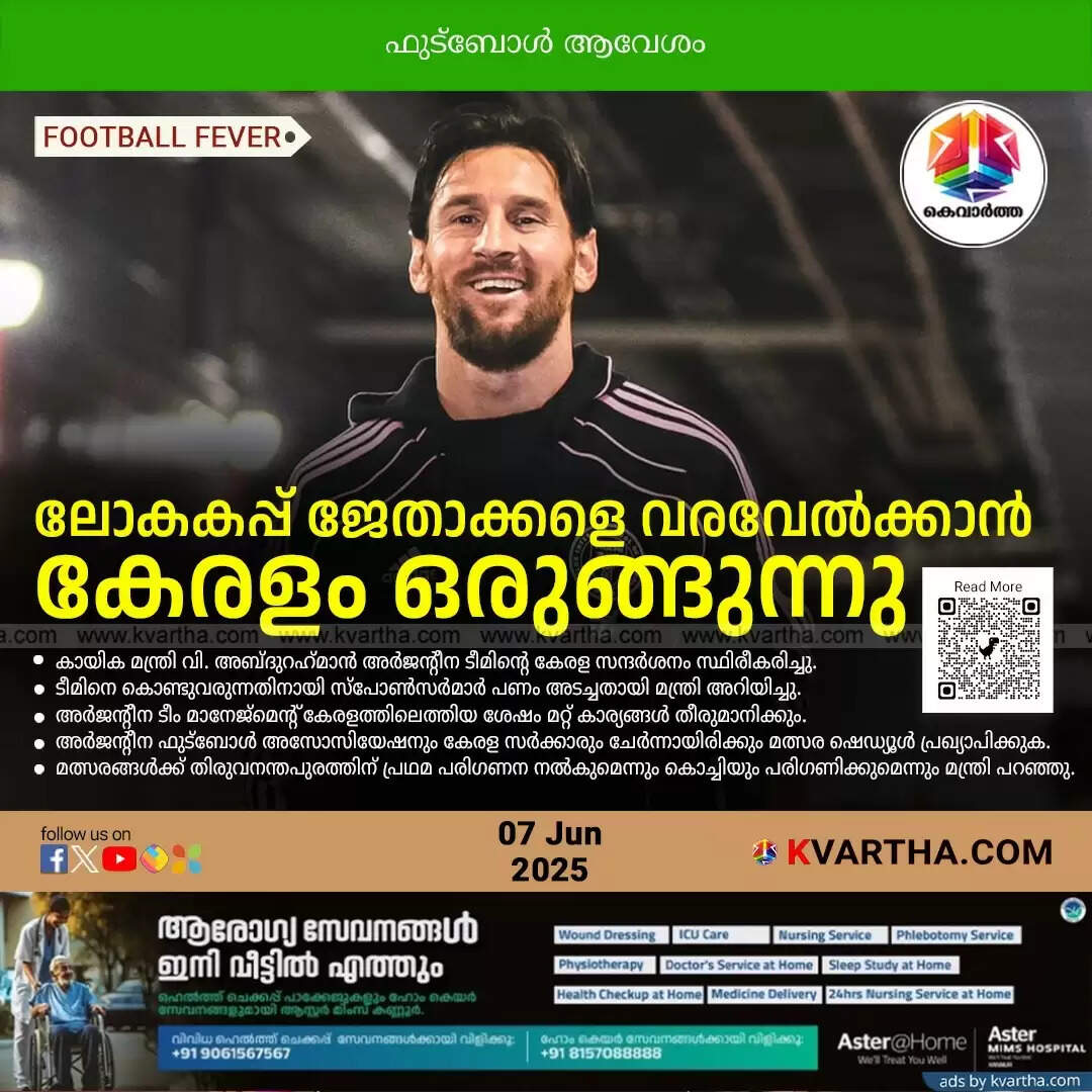 messi argentina kerala visit confirmed