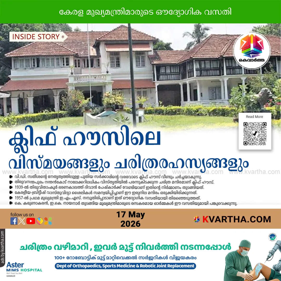 cliff house thiruvananthapuram history kerala chief