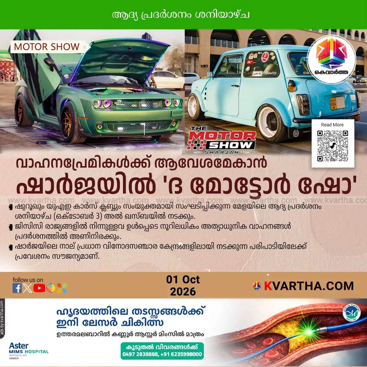 sharjah the motor show al qasba october 2026