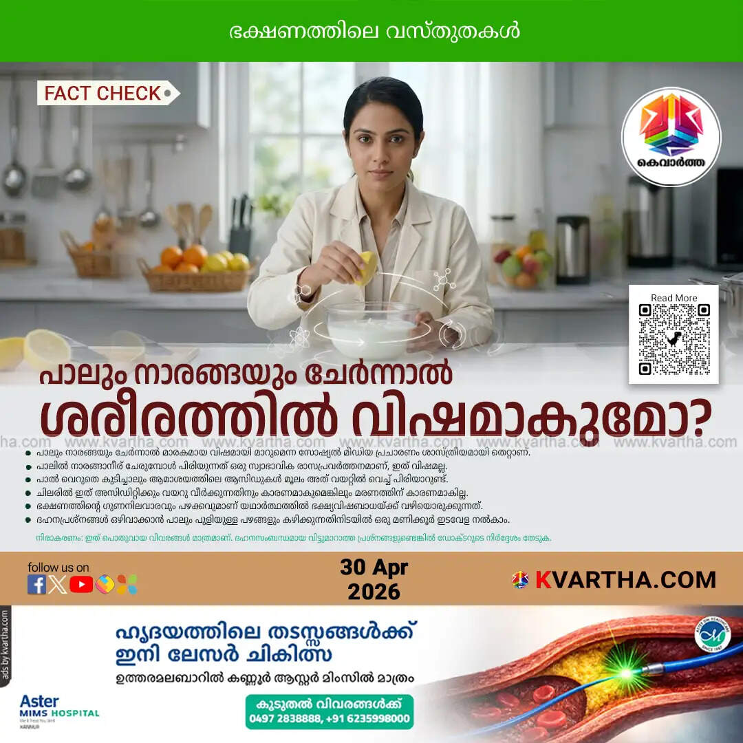 milk lemon poison myth science fact check 2026