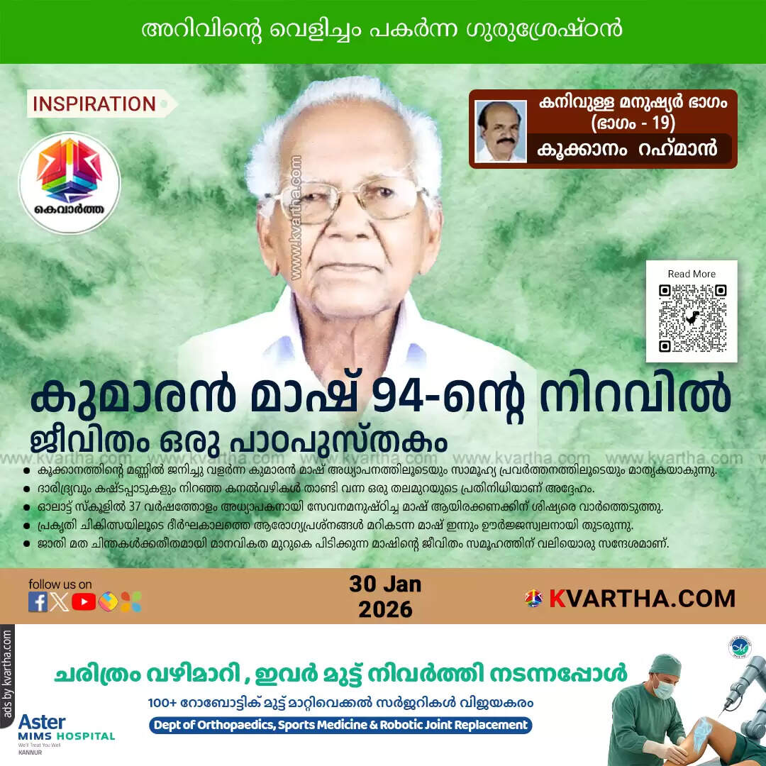 Portrait of 94-year-old Kumaran Mash from Kookkanam.