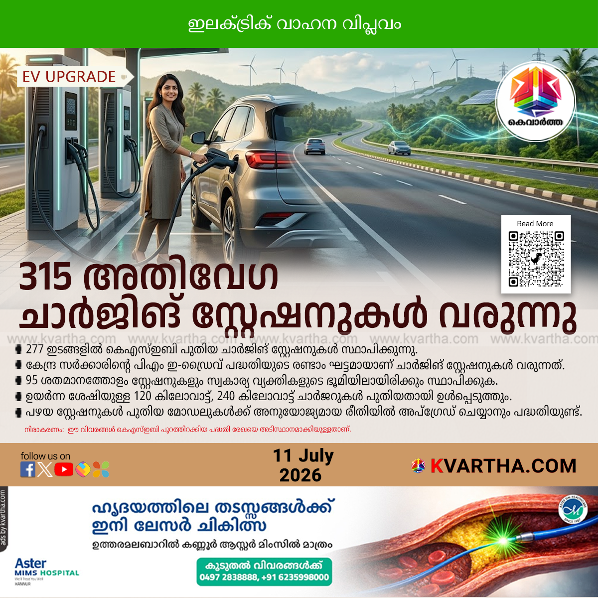 kseb to setup 315 fast charging ev stations kerala