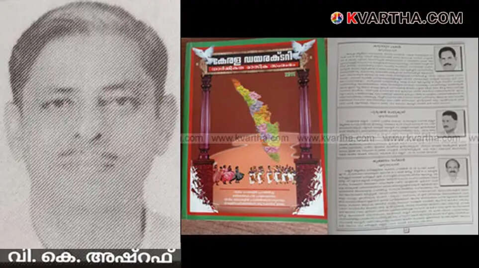 Kerala Directory Editor V.K. Ashraf - A Legacy
