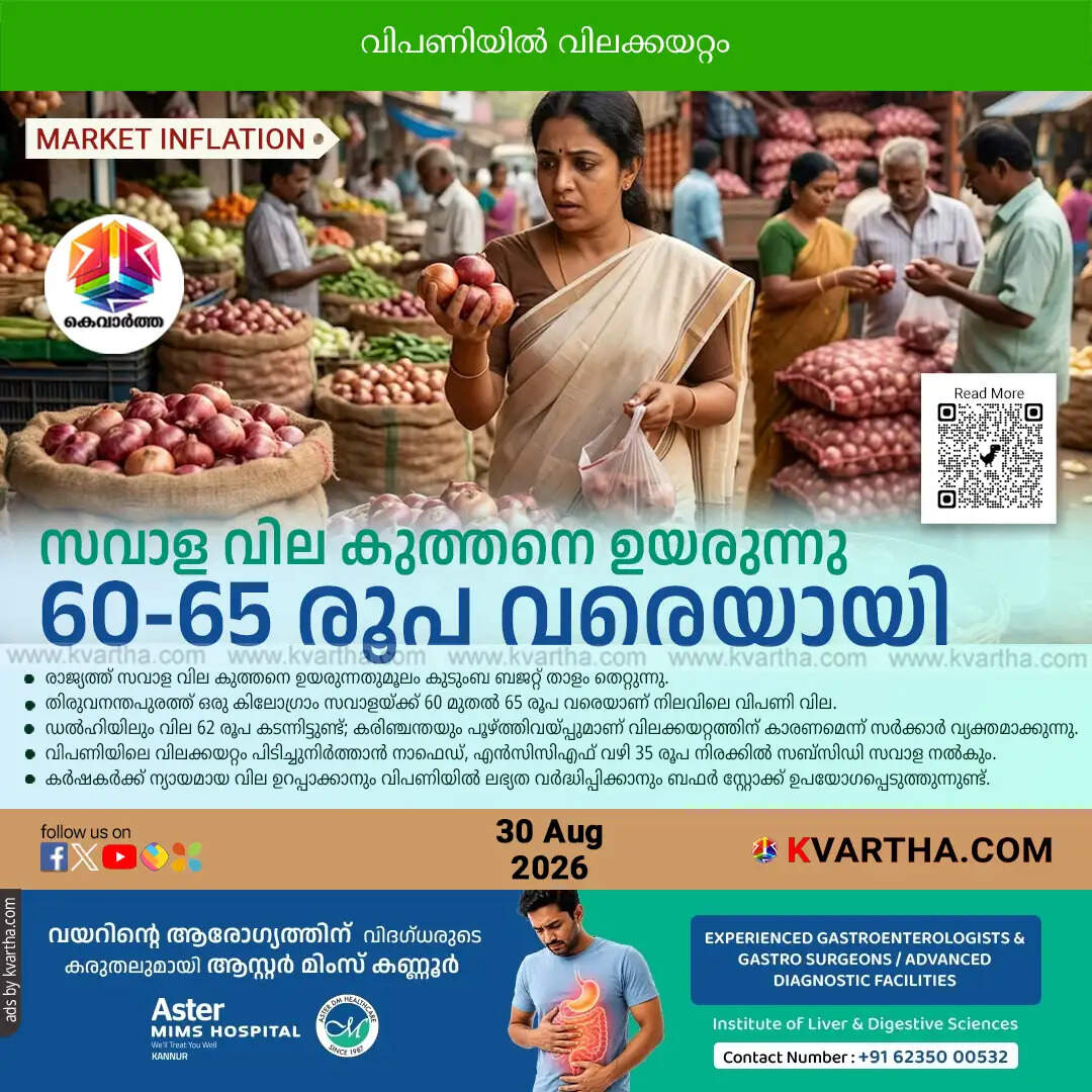 onion price hike thiruvananthapuram subsidized central