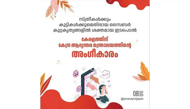 Kerala Recognized for Efforts in Combating Cybercrimes, Especially Against Women and Children