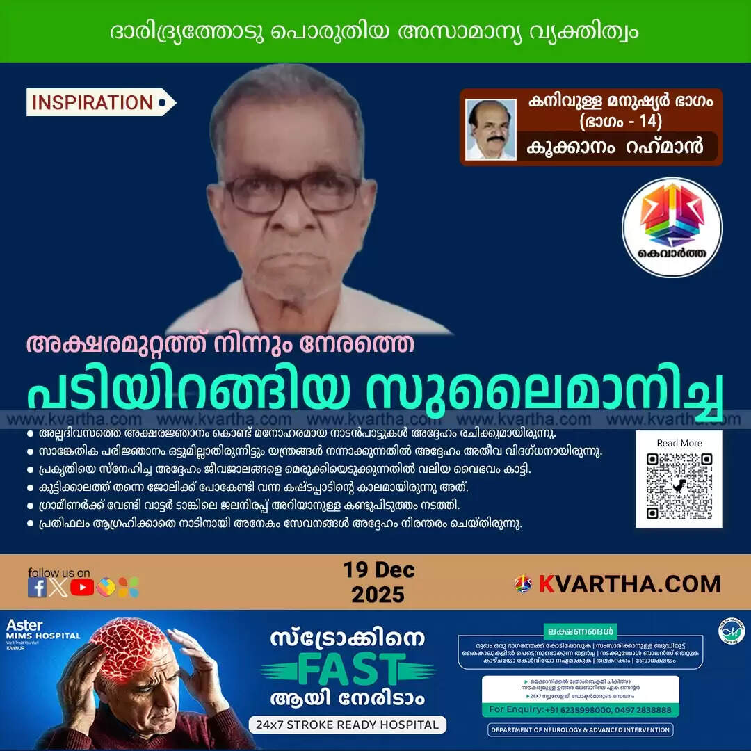 sulaimanicha kookkanam talent life story rahman