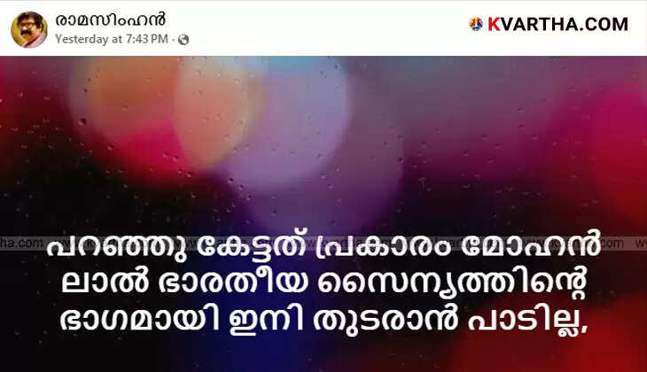 Demand to Revoke Mohanlal's Colonel Rank; BJP National Council Member