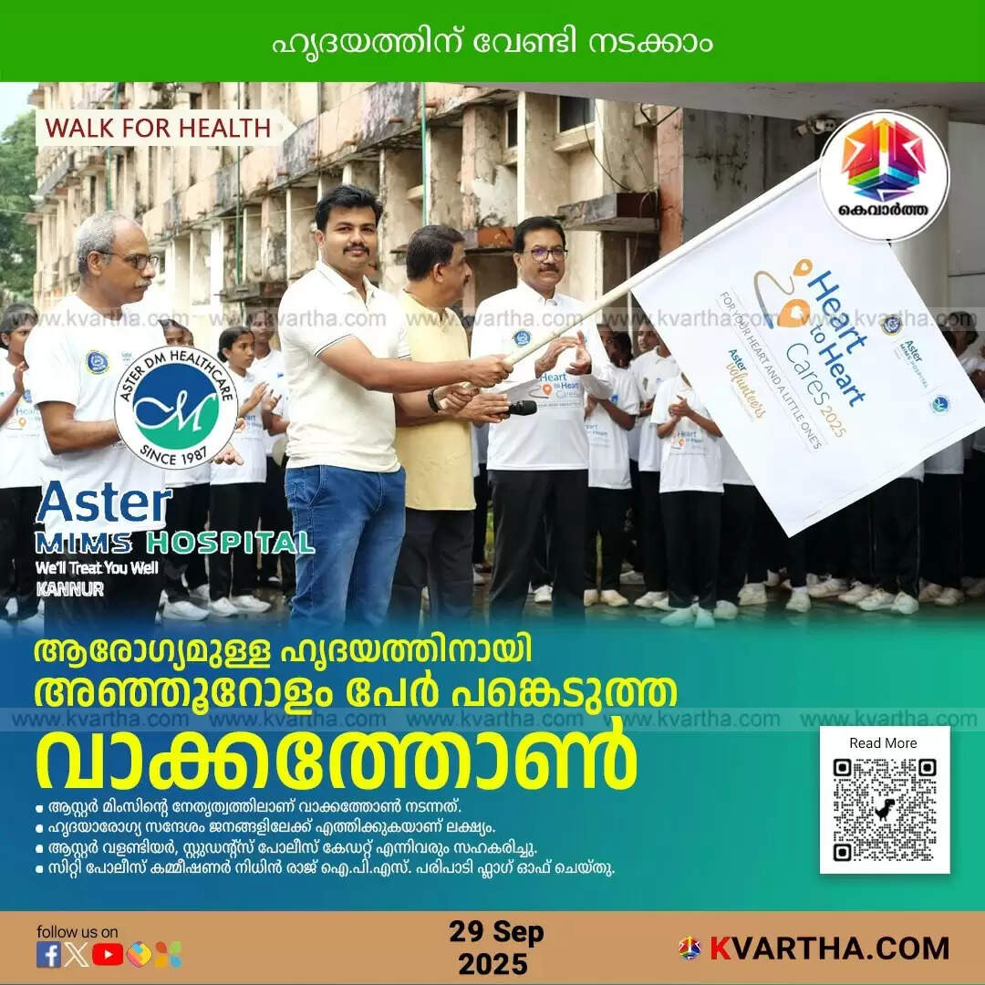 kannur aster mims walkathon world heart day awareness