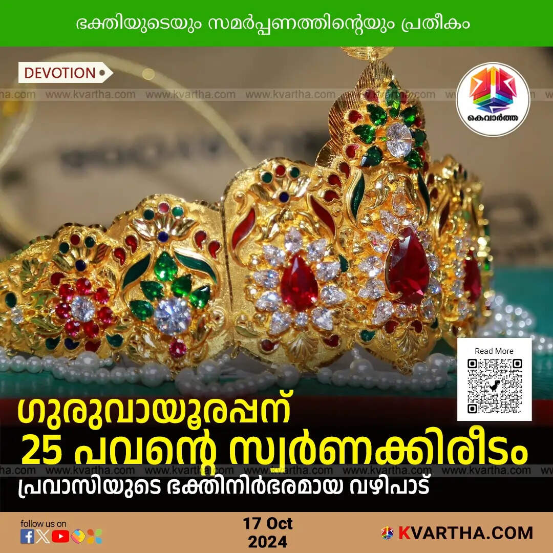  Gold Crown Offering to Guruvayurappan by Expat