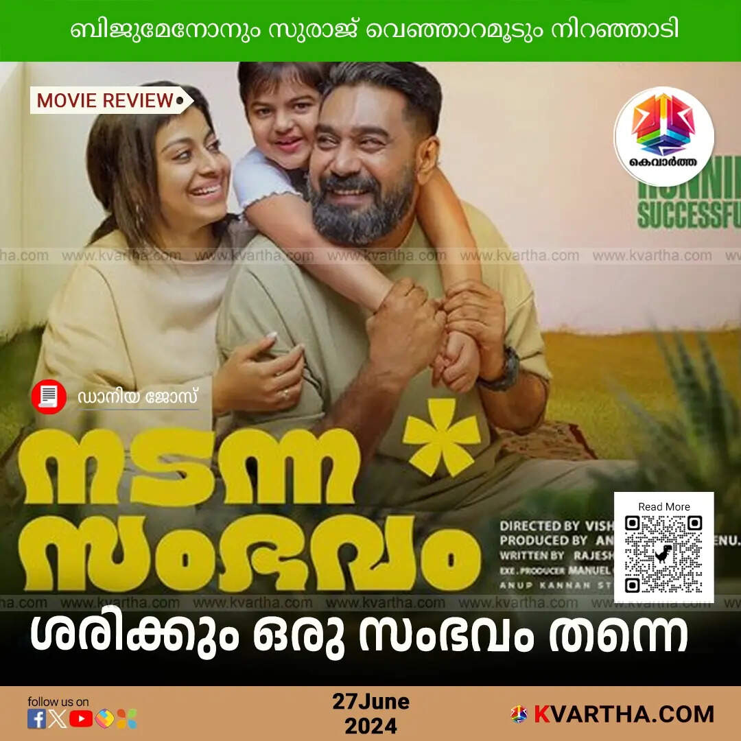 Nadanna Sambavam