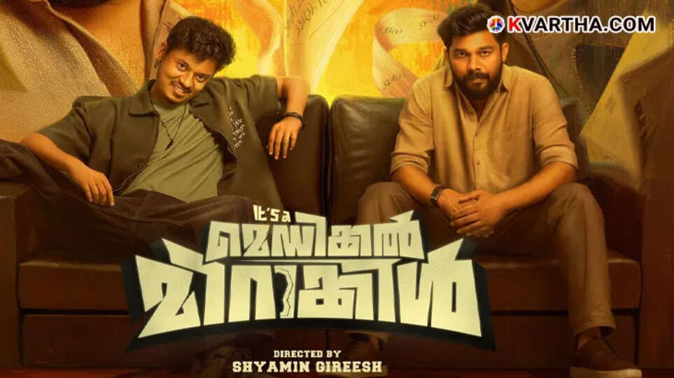 First look poster of Malayalam movie It's a Medical Miracle.