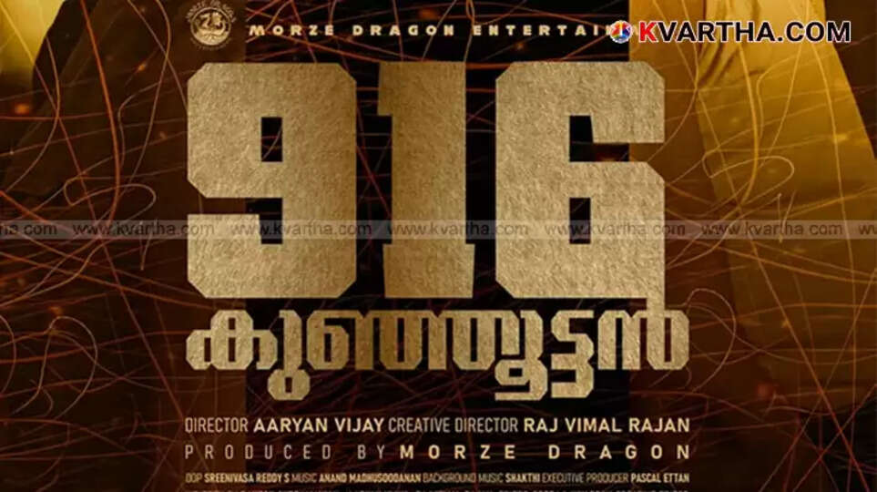 Poster of the movie '916 Kunjootan' featuring Guinness Pakru.