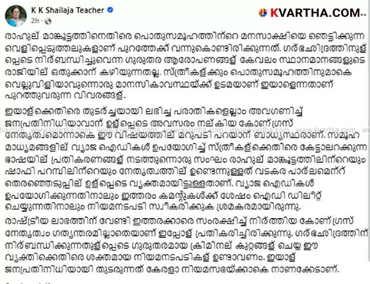 A photo of CPM leader and MLA KK Shailaja.