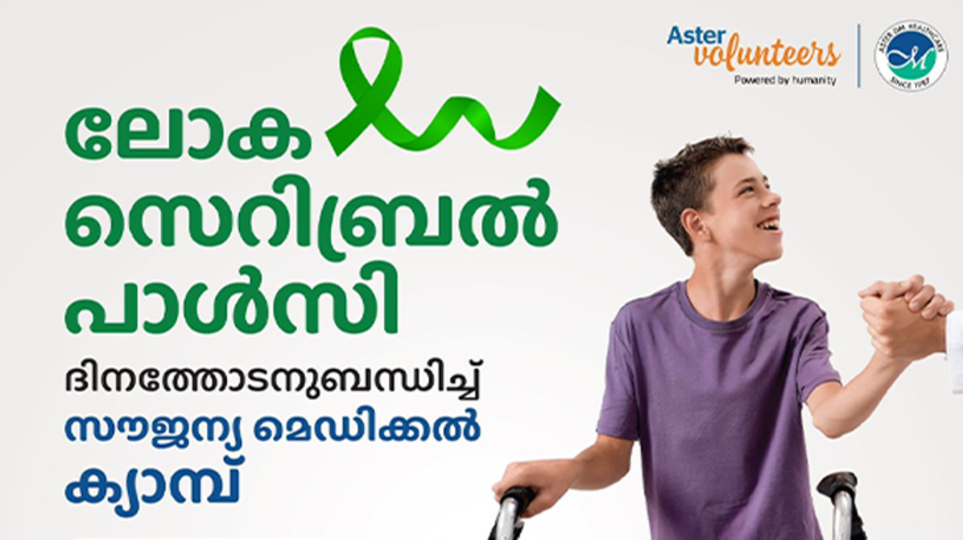 Poster of free medical camp for Cerebral Palsy