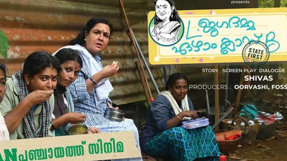 El Jagadamma Ezam Class B State First First Look Poster Released