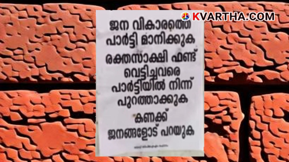 Posters by 'Save CPM Forum' pasted on walls in Payyannur town demanding party reforms.