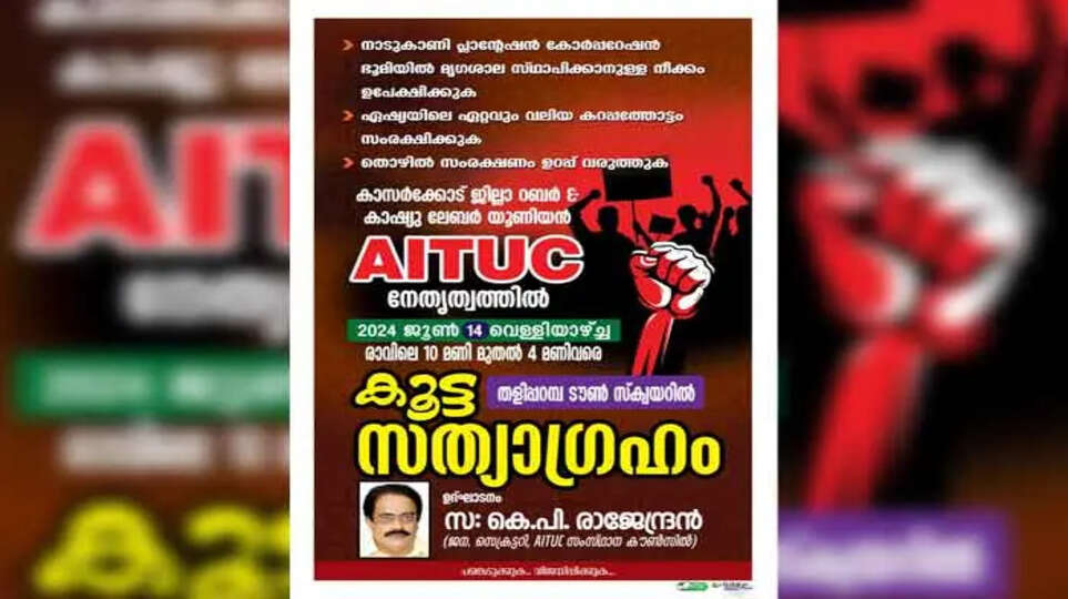 aituc protests against nadukani safari park