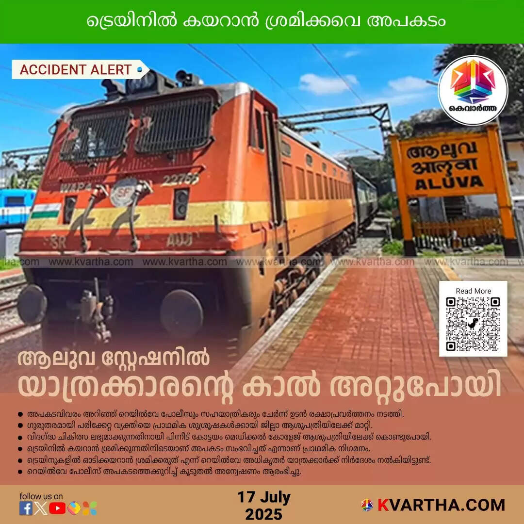aluva railway accident passenger leg severed guruvayur
