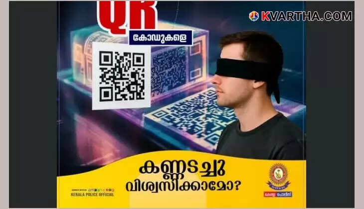 Kerala Police warns public about QR code frauds