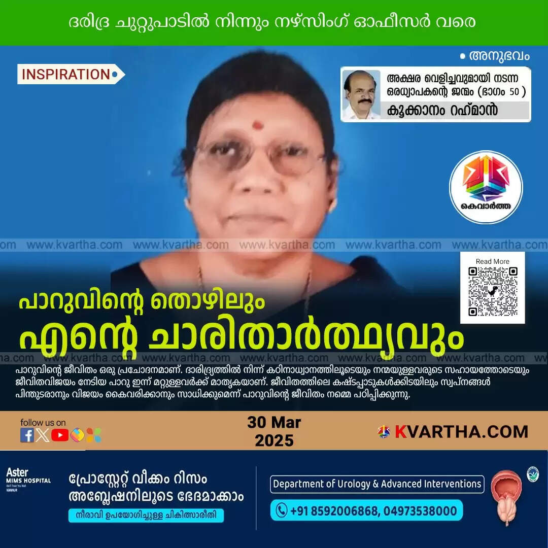 Paru’s inspirational journey from poverty to becoming a nursing officer in Kerala.