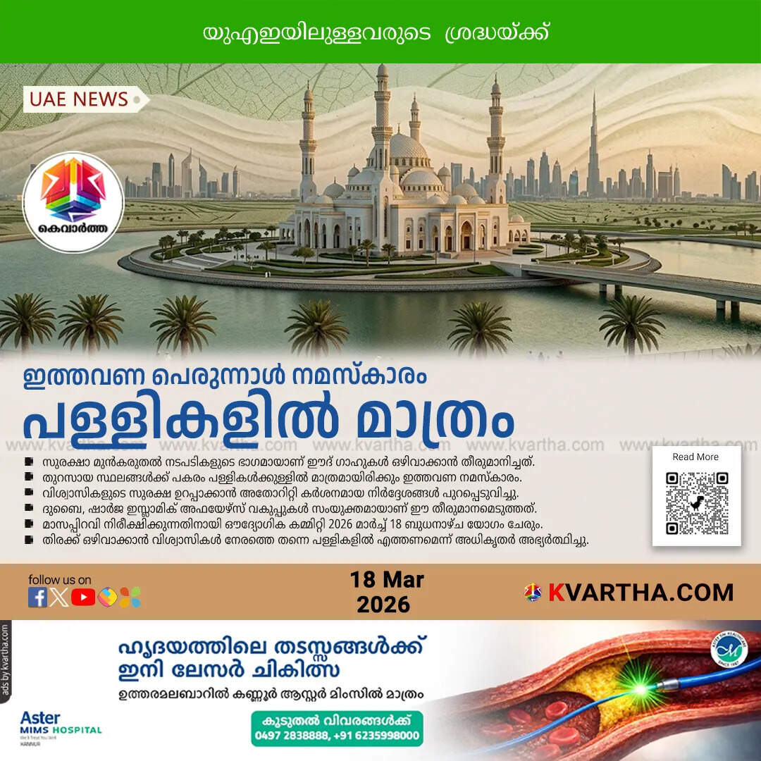 uae eid prayers mosques only 2026