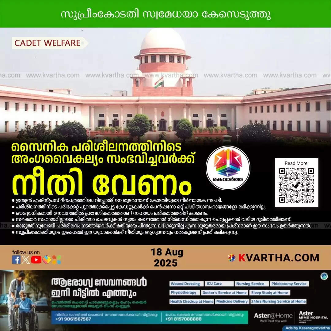 supreme court suo motu case military cadets