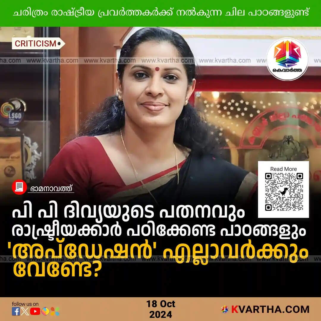 The Fall of PP Divya: Lessons for Politician