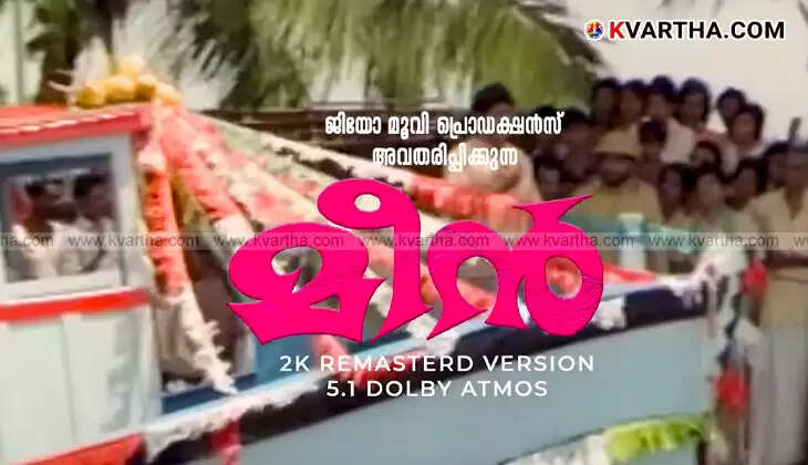 Poster of the Malayalam movie 'Meen' starring Jayan and Madhu.