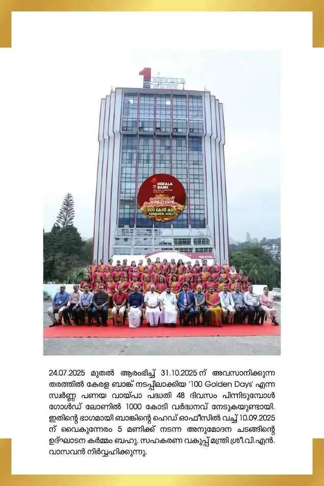 Kerala Bank employees celebrating the gold loan campaign's success.