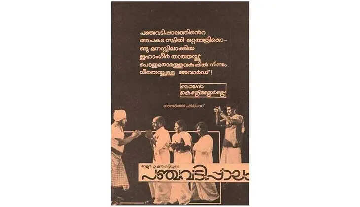 A Timeless Classic: Analyzing the Satirical Genius of Panchavadi Palam