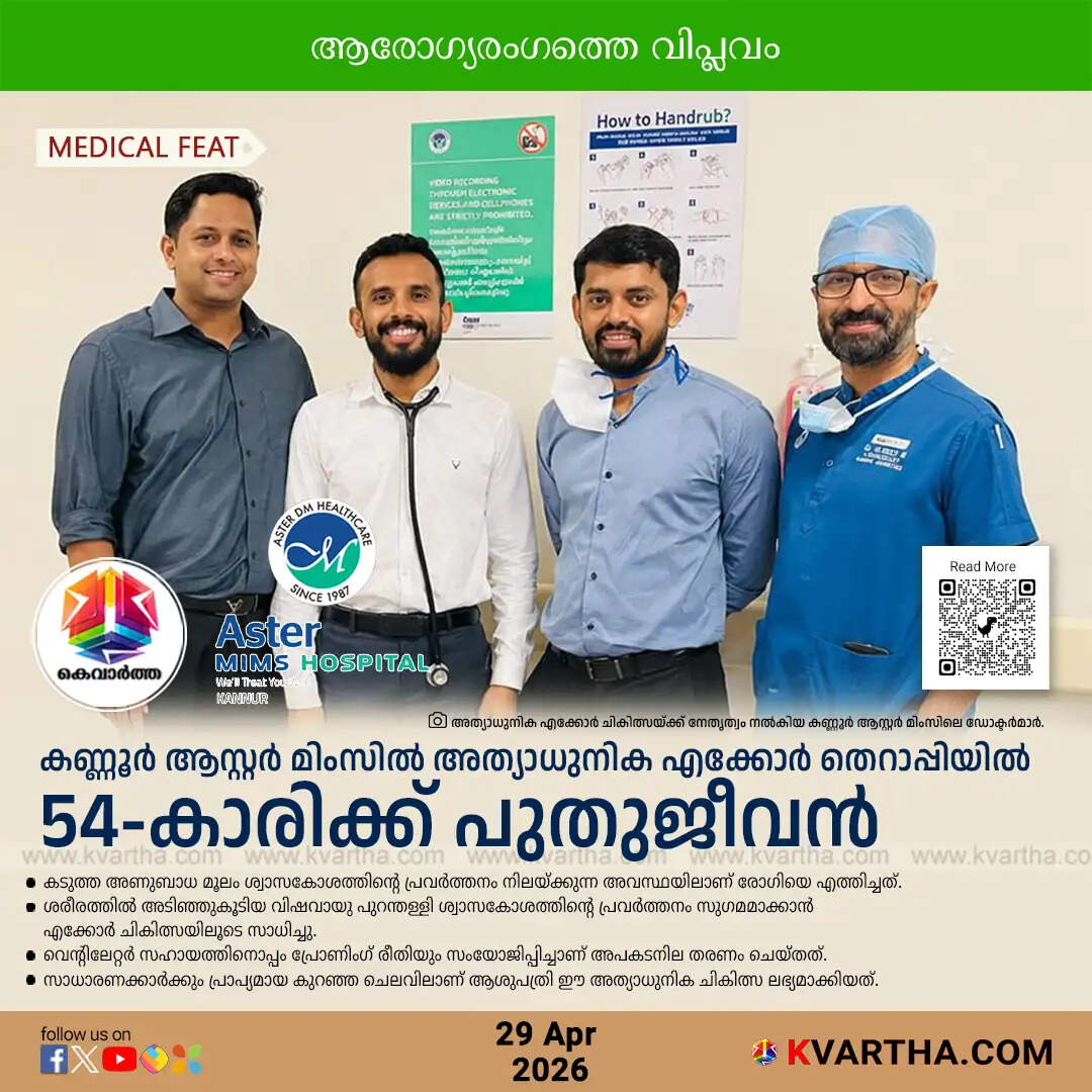 aster mims kannur ecco2r therapy success story 2026