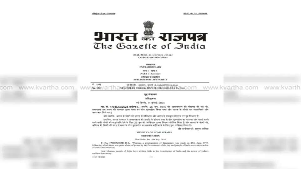 centre declares june 25 as samvidhaan hatya diwas