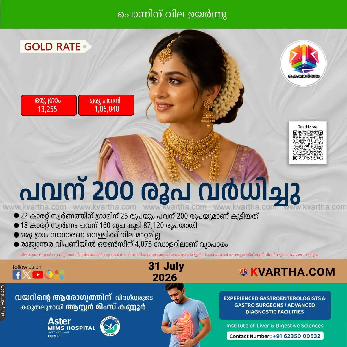 gold price rises kerala july 31