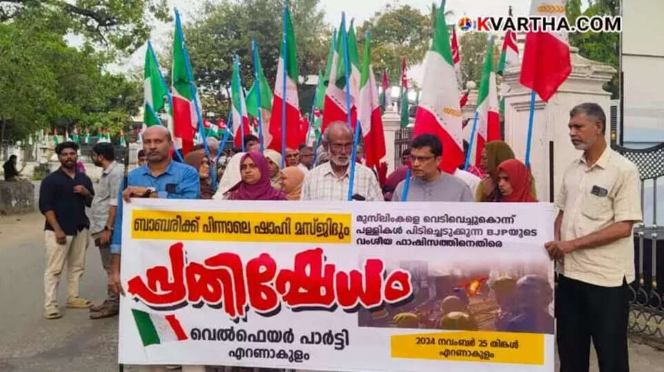 Welfare Party Protest Over Shahid Jama Masjid Incident