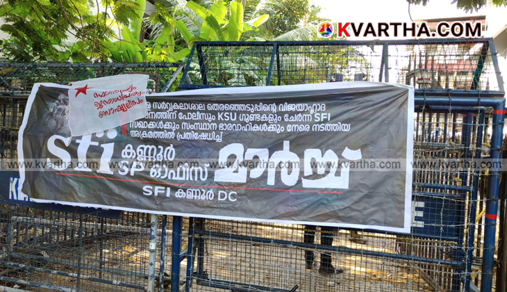 SFI protest march leading to conflict at Kannur City Commissioner's office.