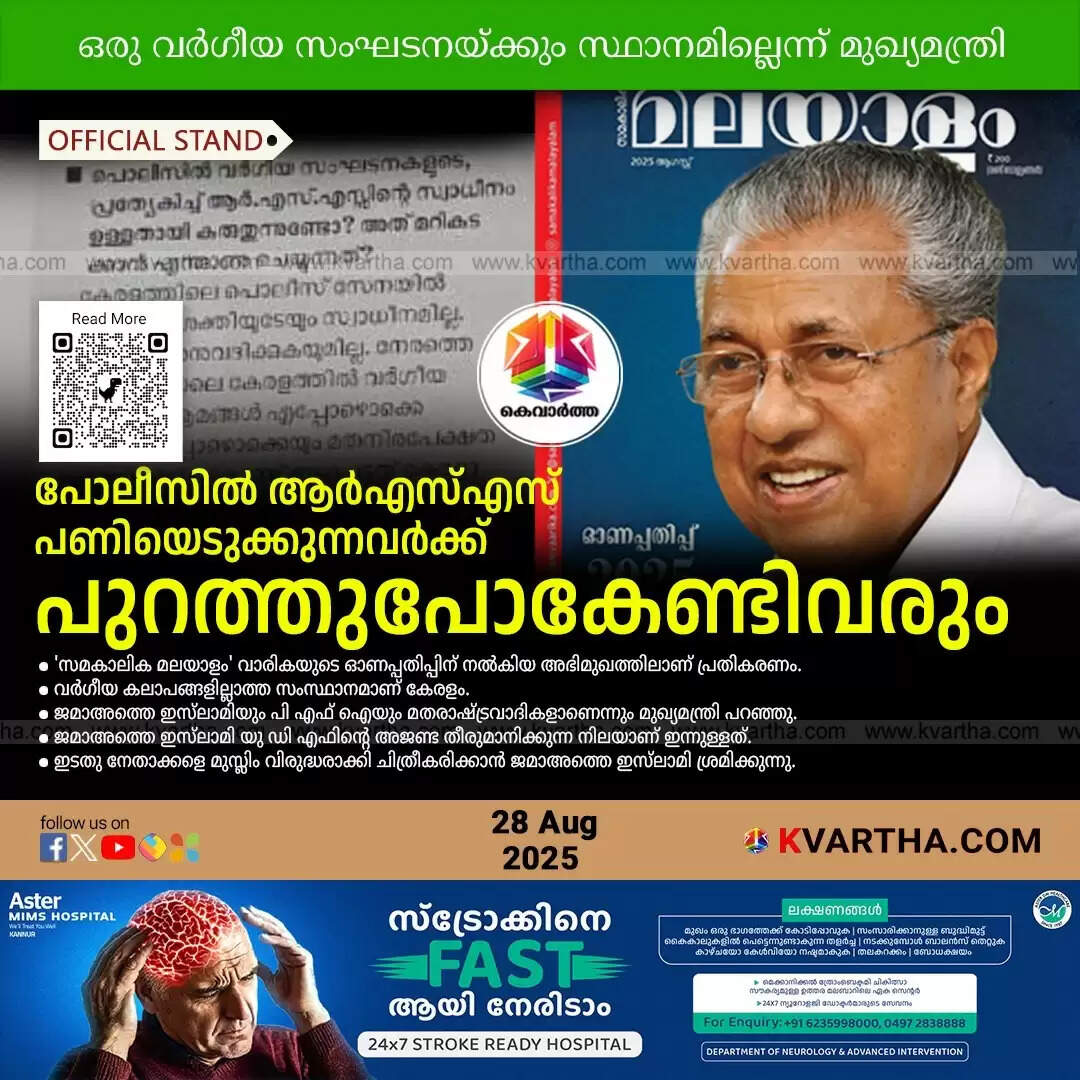 pinarayi vijayan warns against rss in kerala police